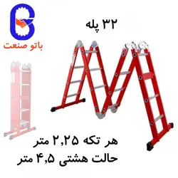 نردبان تاشو ۹ متری ۳۲ پله - کد۱۳۲