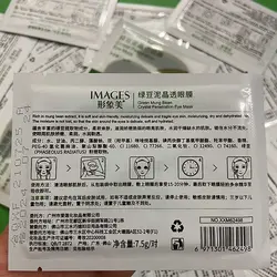 ماسک‌ زیر چشم لوبیا سبز ایمیجز | ونس بیوتی