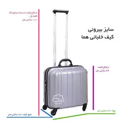 چمدان خلبانی فایبرگلاس چهار چرخ مدل HOMA14 - حیدشاپ