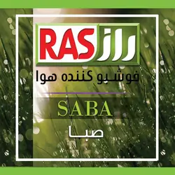 اسانس خوشبوکننده رایحه Saba - فروشگاه اینترنتی نو تاچ