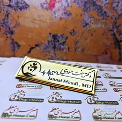 اتیکت فوق العاده زیبا طلایی با روکش براق با طرحی زیبا برای پزشکان و متخصصین درمانی