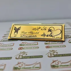 اتیکت فوق العاده زیبا طلایی با روکش براق با طرحی زیبا برای دانشجویان علوم پزشکی و  کادر درمانی