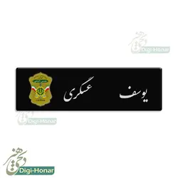 اتيکت نظامی فلزی ویژه بخش آگاهی نیروی انتظامی پلیس 110