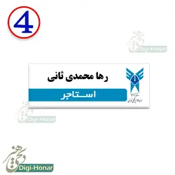 اتیکت فلزی مگنتی ویژه دانشجویان دانشگاه  آزاد اسلامی تهران واحد علوم پزشکی(هماهنگ با اقای پناهی)