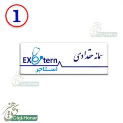 اتیکت فلزی مگنتی ویژه دانشجویان دانشگاه  آزاد اسلامی تهران واحد علوم پزشکی(هماهنگ با اقای پناهی)