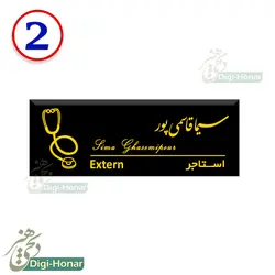 اتیکت فلزی مگنتی ویژه دانشجویان دانشگاه  آزاد اسلامی تهران واحد علوم پزشکی(هماهنگ با اقای پناهی)