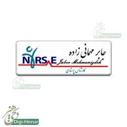 اتیکت با نشان و طرح زیبا پزشکي ویژه پرستار سوپروایزر و سرپرستار و کارشناس پرستار بيمارستان و کادر درمان