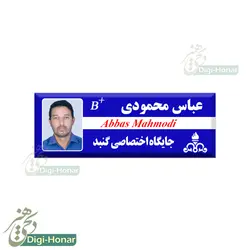 اتیکت پرسنل جایگاه های سوخت و پمپ بنزین کشور