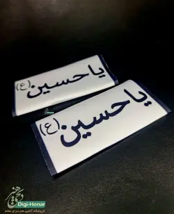 سردوشی یاحسین پارچه ای دوبل