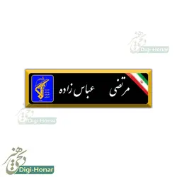 اتيکت نظامی فلزی بسیج و سپاه پاسداران با پرچم  مگنتی و سوزنی  کد 1159-104