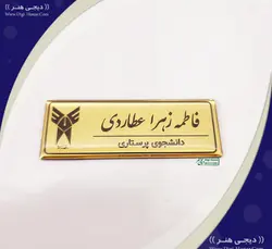 اتیکت طلایی با روکش براق با طرحی ساده و زیبا برای دانشجویان علوم پزشکی،پرستاران  و  کادر درمانی (کپی)