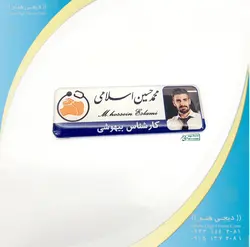 اتیکت عکسدار زیبا ويژه کادر درمان  کارشناس بیهوشی شاغل در مراکز درماني،خیریه ها،کلینیک کد nures 127