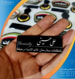 اتیکت فلزی مسول حراست و نگهبانی سازمان ها ادارات و شرکت ها