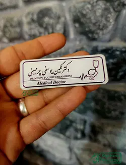 اتیکت فلزی با طرح علوم ازمایشگاهی