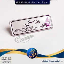 اتیکت فلزی با طرح علوم ازمایشگاهی