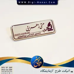 اتیکت فلزی با طرح علوم ازمایشگاهی