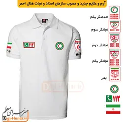 تیشرت یقعه دار سفید  لباس ویژه پرسنل هلال احمر و سازمان امداد و نجات کشور