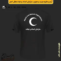 تیشرت یقعه دار سفید  لباس ویژه پرسنل هلال احمر و سازمان امداد و نجات کشور