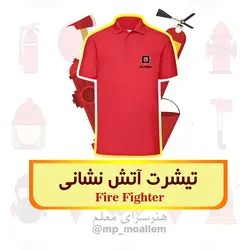 تیشرت یقعه دار قرمز  لباس آتش نشان ویژه پرسنل سازمان آتش نشانی و خدمات ایمنی شهرداری های کشور