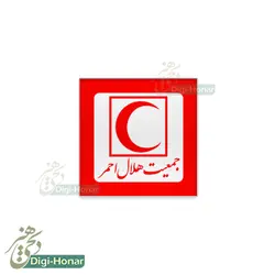 بج سينه آرم هلال احمر روکشی براق و حاشیه ای طلایی