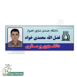 اتیکت پرستار عکسدار ويژه کادر درمان شاغل در مراکز درماني ،دارالشفا، خیریه،کلینیککد nures 107