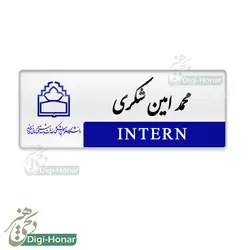اتیکت دانشجويي دانشگاه علوم پزشکي st110