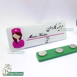 اتیکت طرح  زيبا پرستار با نشان خانم ويژه کادر درمان شاغل در مراکز درماني کد nures 101