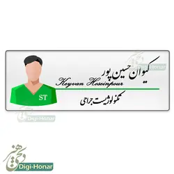 اتیکت طرح  زيبا پرستار با نشان مرد ويژه کادر درمان شاغل در مراکز درماني کد nures 100