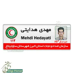 اتيکت عکسدار سازمان امداد و نجات کد 112-116