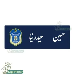 اتيکت نظامی فلزی پلیس راهنمایی و رانندگی و پلیس راهور  کد 110-109
