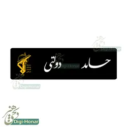اتيکت نظامی فلزی بسیج و سپاه پاسداران مگنتی و سوزنی  کد 110-104