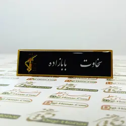 اتيکت نظامی فلزی بسیج و سپاه پاسداران مگنتی و سوزنی  کد 110-104