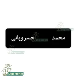 اتيکت فلزي نظامی پلیس و پرسنل نیروی انتظامی .حفاظت فیزیکی ،حراست و نگهبان (ناجا) کد 110-101