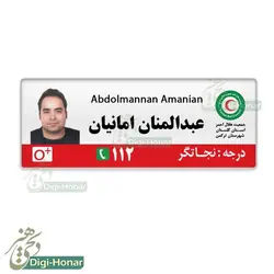 اتيکت عکسدار هلال احمر ویژه پرسنل هلال احمر کد 112-111 1