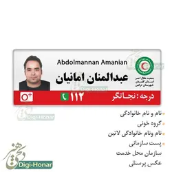 اتيکت عکسدار هلال احمر ویژه پرسنل هلال احمر کد 112-111 1