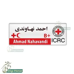 اتيکت هلال احمر ویژه پرسنل هلال احمر و سازمان امداد و نجات کد 112-113