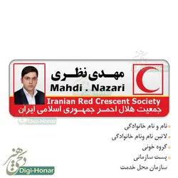 اتيکت عکسدار هلال احمر ویژه پرسنل هلال احمر کد 112-107