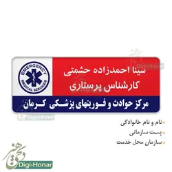 اتيکت اورژانس و فوريتهاي پزشکي کشور طرح 115-124