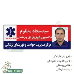 اتيکت عکس دار اورژانس 115 و مرکز فوريتهاي پزشکي 115-138