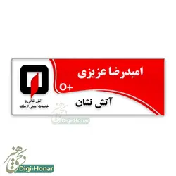 اتيکت آتشنشان طرح 109-125