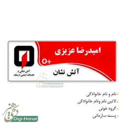 اتيکت آتشنشان طرح 109-125