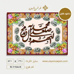 فایل نقشه صلوات و چهارده معصوم