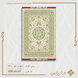 نخ و نقشه زیرپایی کد B1357