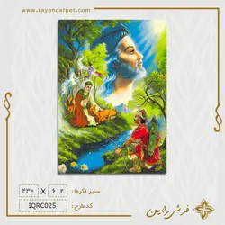 نخ و نقشه ضامن آهو