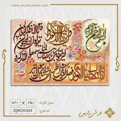 نخ و نقشه کوثر وان یکاد گلسین