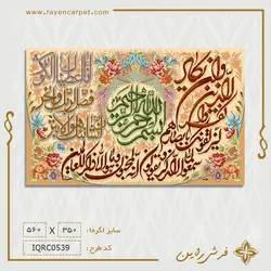 نخ و نقشه وان یکاد و کوثر هلالی