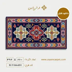 فایل اصلی طرح گلیم فرش 850