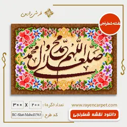نقشه شطرنجی صلوات کد Mabcd1563