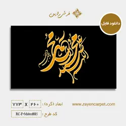 فایل اصلی صلوات کد 885