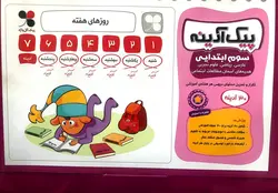 گل واژه  پیک آدینه سوم ابتدایی